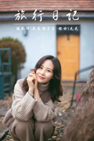 [YALAYI]雅拉伊 2019.04.10 Y151 旅行日记 毛毛