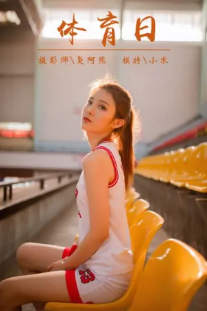 [YALAYI]雅拉伊 2018.10.24 Y097 体育日 丸糯糯