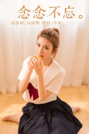 [YALAYI]雅拉伊 2018.11.05 Y115 念念不忘 丸糯糯