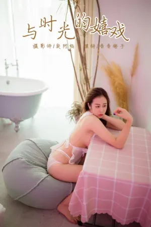 [YALAYI]雅拉伊 2019.04.15 Y120 与时光的嬉戏 香香橙子