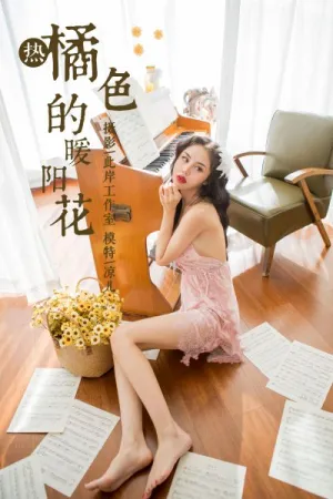 [YALAYI]雅拉伊 2019.04.17 Y150 橘色的暖阳花 凉儿