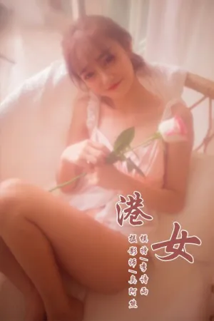 [YALAYI]雅拉伊 2018.11.22 Y128 港女 李诗雨