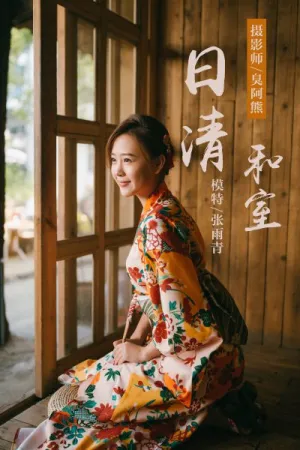 [YALAYI]雅拉伊 2018.12.10 Y140 日清和室 张雨青