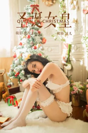[YALAYI]雅拉伊 2018.12.25 Y154 圣诞女皇 凉儿