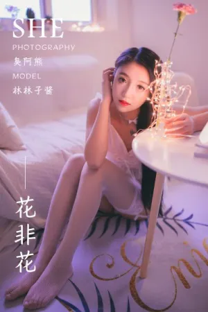 [YALAYI]雅拉伊 2019.01.18 Y170 花非花 林林子酱