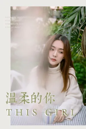 [YALAYI]雅拉伊 2019.03.07 Y209 温柔的你 白日梦