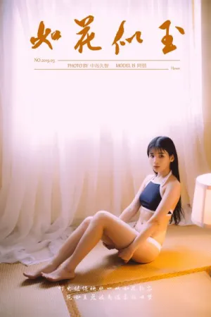 [YALAYI]雅拉伊 2019.03.23 Y222 如花似玉 阿惜