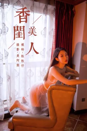 [YALAYI]雅拉伊 2019.03.24 Y223 香闺美人 籹籹仔