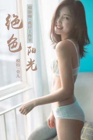 [YALAYI]雅拉伊 2019.03.25 Y224 绝色阳光 仓儿