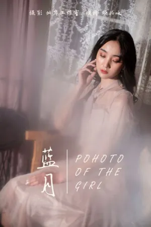 [YALAYI]雅拉伊 2019.03.28 Y227 蓝月 项兴咏