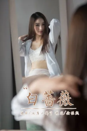 [YALAYI]雅拉伊 2019.04.21 Y243 白蔷薇 徐雅熙