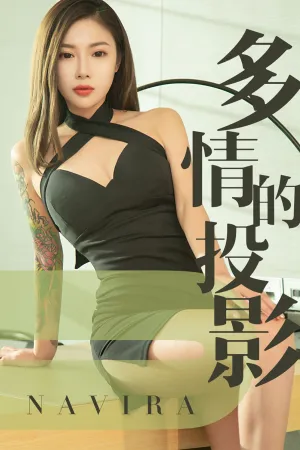 [Ugirls]尤果网爱尤物 2019.05.15 No.1456 多情的投影 张二爷Navira