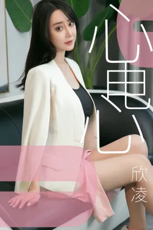 [Ugirls]尤果网爱尤物 2019.05.17 No.1458 心电心 欣凌