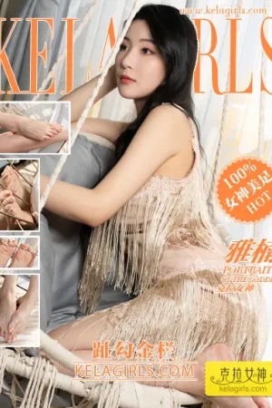 [Kelagirls]克拉女神 2019.05.23 趾勾金栏 雅楠