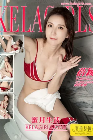 [Kelagirls]克拉女神 2019.05.29 蜜月生活 蓓颖