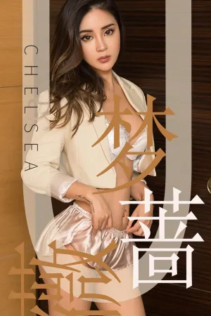 [Ugirls]尤果网爱尤物 2019.06.06 No.1478 梦蔷薇 Chelsea