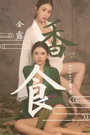 [Ugirls]尤果网爱尤物 2019.06.07 No.1479 香食 金露Lucia,Angela楚楚