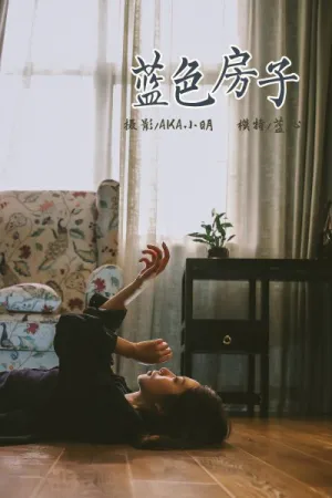 [YALAYI]雅拉伊 2019.06.14 Y308 蓝色房子 蓝心