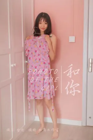 [YALAYI]雅拉伊 2019.07.02 Y326 和你 念念