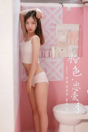 [YALAYI]雅拉伊 2019.07.03 Y327 粉色恋爱季 高若童