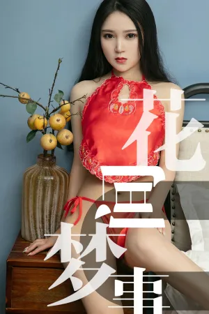 [Ugirls]尤果网爱尤物 2019.06.26 No.1498 花间梦事 孙豆豆