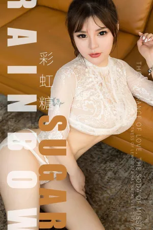[Ugirls]尤果网爱尤物 2019.06.29 No.1501 彩虹糖 小甜甜
