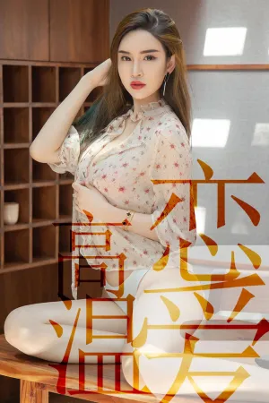 [Ugirls]尤果网爱尤物 2019.07.05 No.1507 高温恋爱 林渃晗