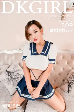 [DKGirl]御女郎 2019.07.12 VOL.110 丰胸肥臀御姐型美女学生装制服诱惑 潘琳琳ber