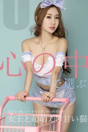[Ugirls]尤果网爱尤物 2019.07.11 No.1513 心选 恩雅