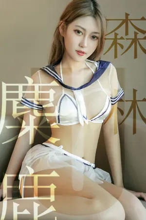 [Ugirls]尤果网爱尤物 2019.07.14 No.1516 麋鹿森林 林微微