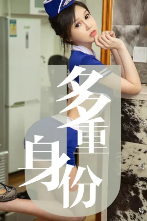 [Ugirls]尤果网爱尤物 2019.07.17 No.1519 多重身份 琦罗