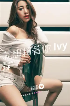 [SunGirl]阳光宝贝 Vol.033 就想赖着你Ivy Ivy 甜心Dj Ivy
