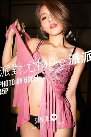 [SunGirl]阳光宝贝 No.044 派对尤物 Pie 陈派派