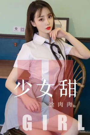 [Ugirls]尤果网爱尤物 2019.08.01 No.1534 少女甜 徐肉肉