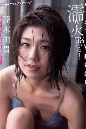 [Flash写真杂志]Flash , Fujiki Yuki Big Comic Spirits, FLASH,2019 藤木由貴