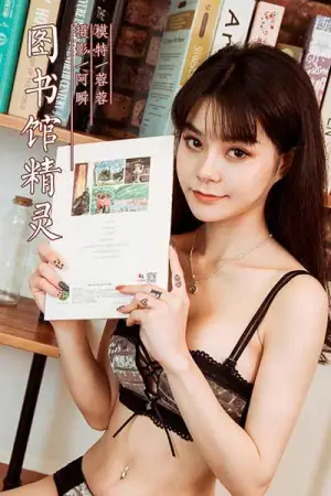[YALAYI]雅拉伊 2019.08.07 Y362 图书馆精灵 蓉蓉