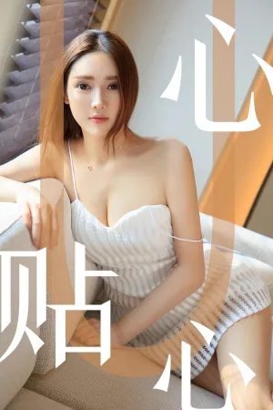 [Ugirls]尤果网爱尤物 2019.08.10 No.1543 心贴心 Helen