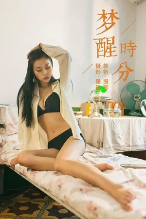 [YALAYI]雅拉伊 2019.08.13 Y368 梦醒时分 图雅