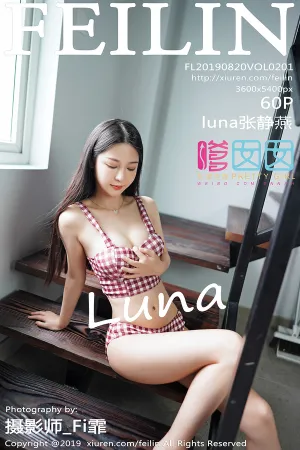 [FEILIN]嗲囡囡 2019.08.20 VOL.201 女友视角&middot;白色+条纹内衣写真 luna张静燕