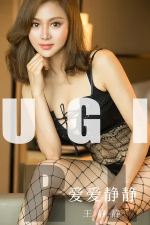 [Ugirls]尤果网爱尤物 2019.08.196 No.1552 爱爱静静 王静静