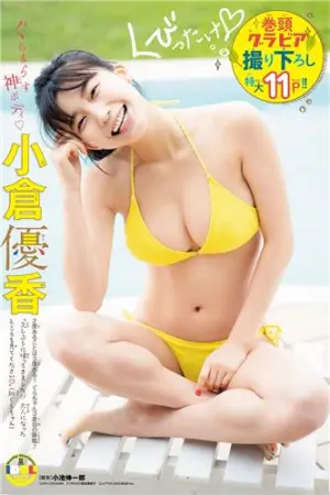 [Flash写真杂志]Flash ,Yuka Ogura Shonen Champion, FLASH, 2019 小倉優香