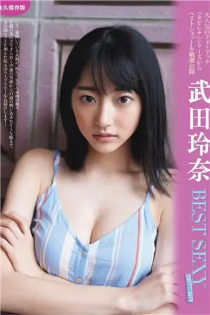 [日本花花公子周刊]Weekly Playboy , Rena Takeda Big Comic Spirits, FRIDAY 武田玲奈