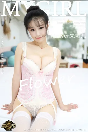 [MyGirl]美媛馆 2019.08.22 VOL.383 精致镂空蕾丝内衣 Flower朱可儿