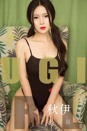 [Ugirls]尤果网爱尤物 2019.09.01 No.1565 秋伊 孙豆豆