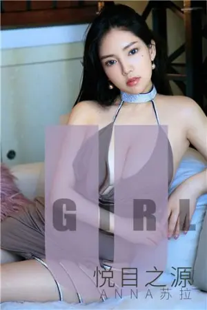 [Ugirls]尤果网爱尤物 2019.09.02 No.1566 悦目之源 Anna苏拉