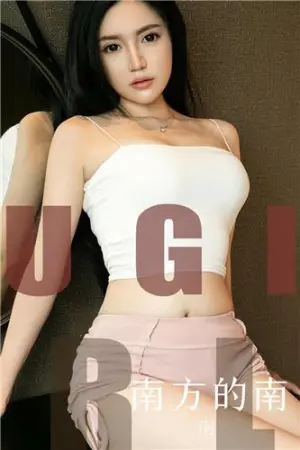 [Ugirls_APP]尤果圈 2019.09.22 No.1586 南方的南 南