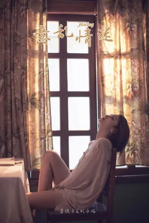 [YALAYI]雅拉伊 2019.10.14 Y429 意乱情迷 刘子炀