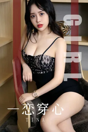 [Ugirls_APP]尤果圈 2019.10.26 No.1620 一恋穿心 tina
