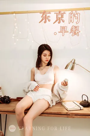 [YALAYI]雅拉伊 2019.10.29 Y444 东京的早餐 慧儿