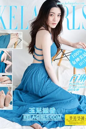 [Kelagirls]克拉女神 2019.10.30 玉足添香 百琳